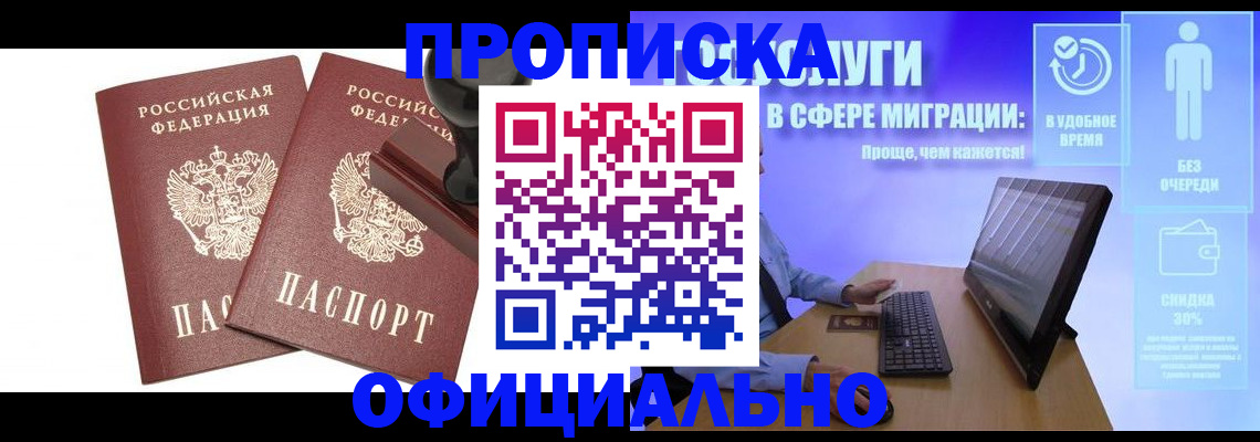 прописка 2025 в Кизилюрте